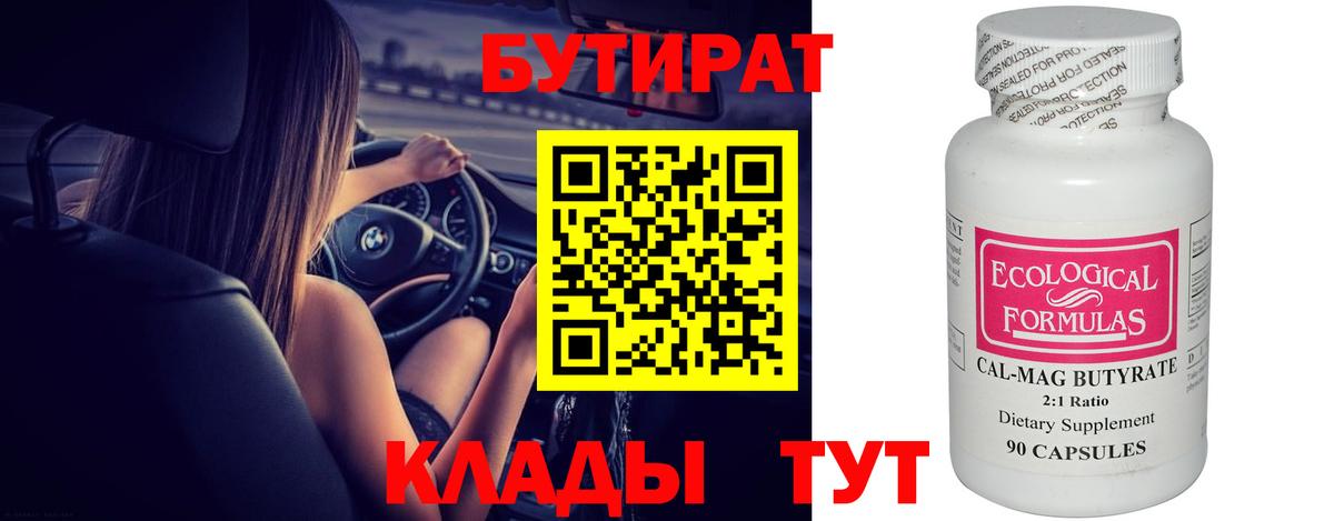 БУТИРАТ бутандиол Кстово