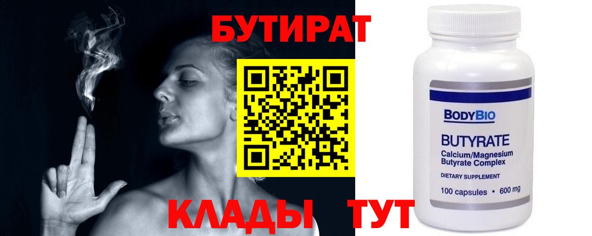 БУТИРАТ Кстово