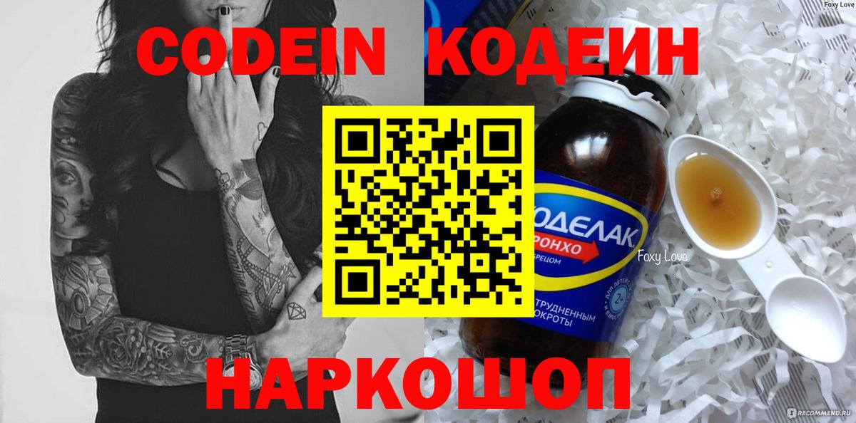 Codein Purple Drank  Кодеиновый сироп Lean Purple Drank  Вход с VPN  Кстово 