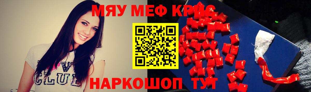 МЯУ-МЯУ мяу мяу  Вход с VPN  Кстово  где можно купить   МЕФ mephedrone  МЕФ 