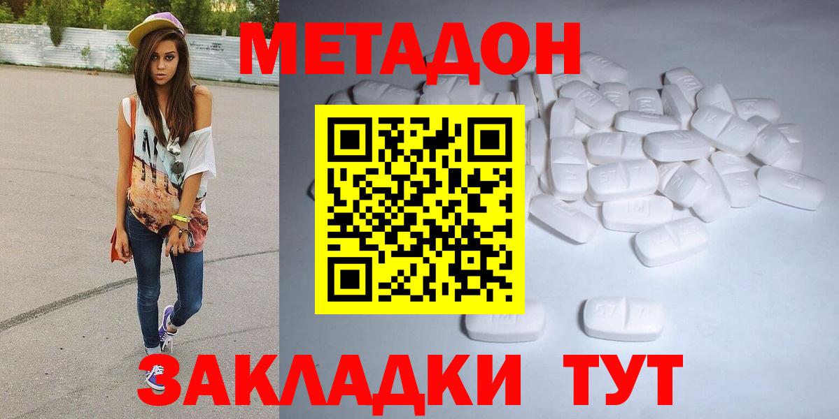 МЕТАДОН кристалл  Метадон VHQ  Вход с VPN  Кстово 
